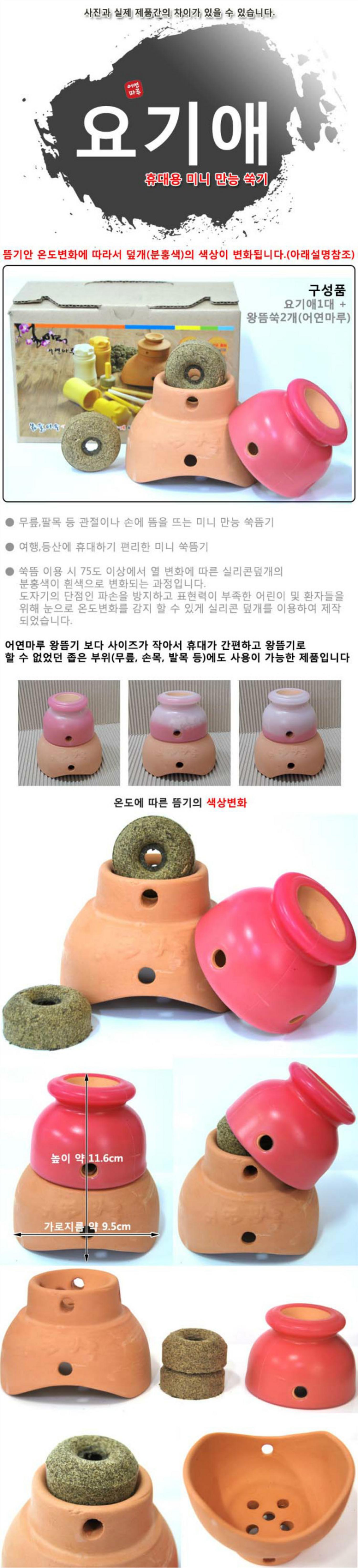 [어연마루]요기애 미니뜸기