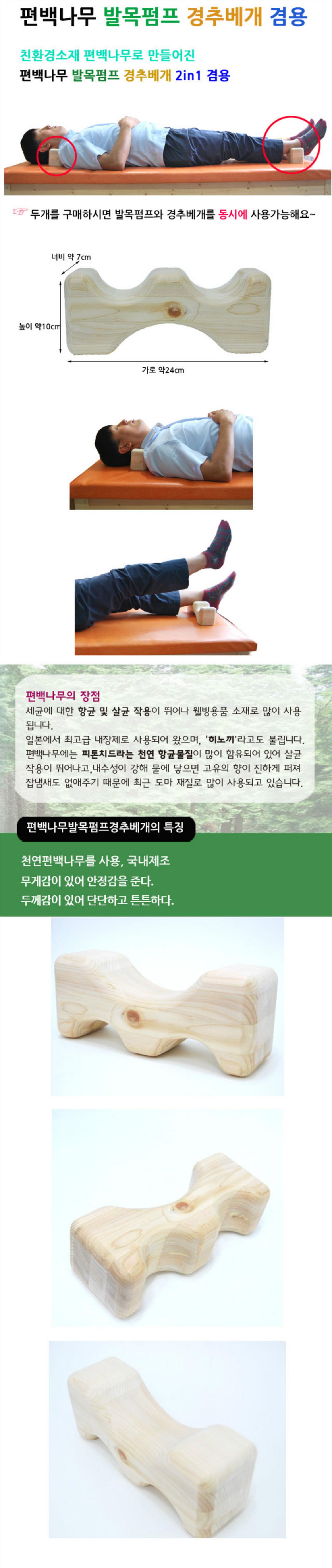 [한의]편백나무 발목펌프