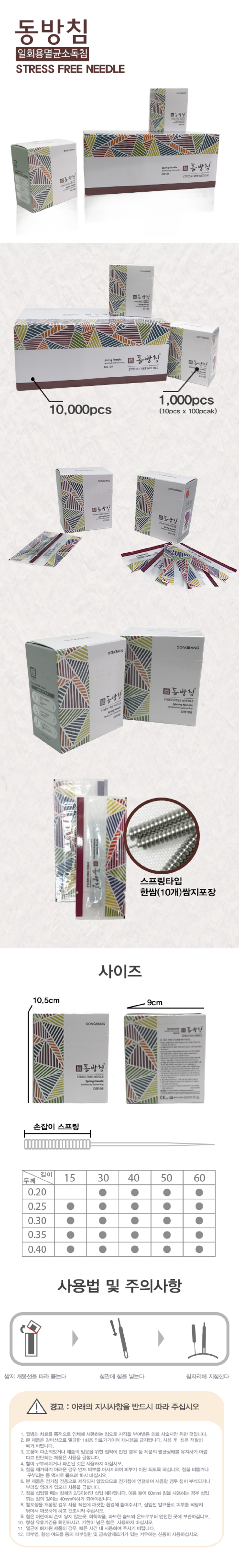 [동방]일회용스프링침 10box (10000pcs)