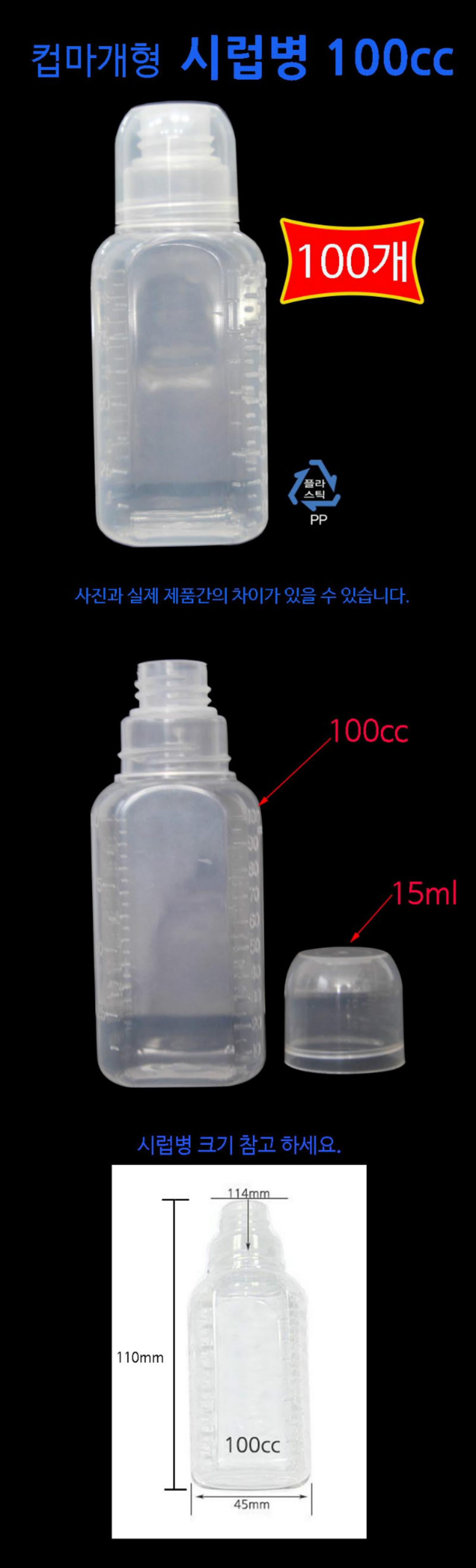 컵마개형 시럽병 (100cc)