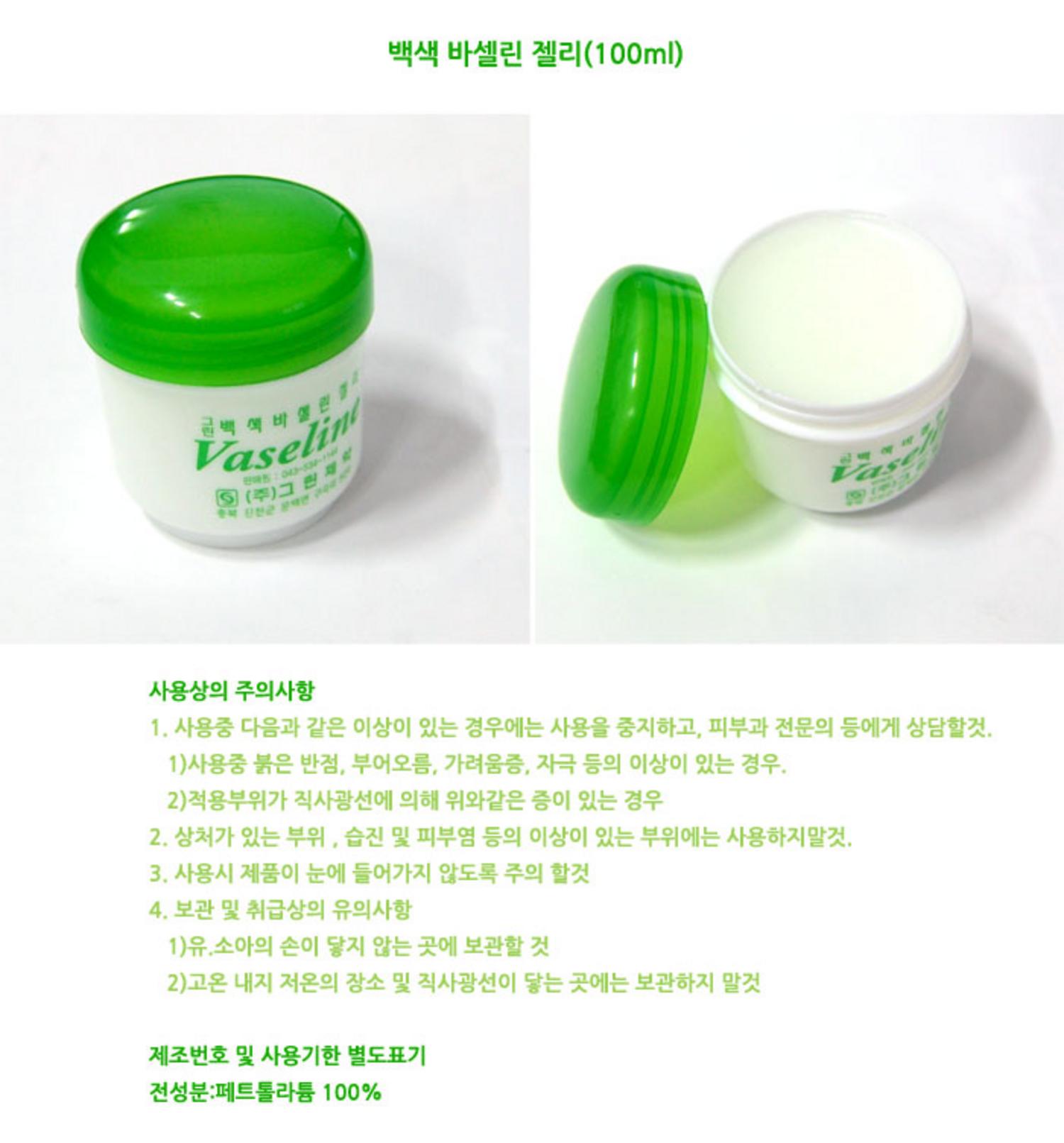 [그린]백색 바셀린 젤리 (100ml)