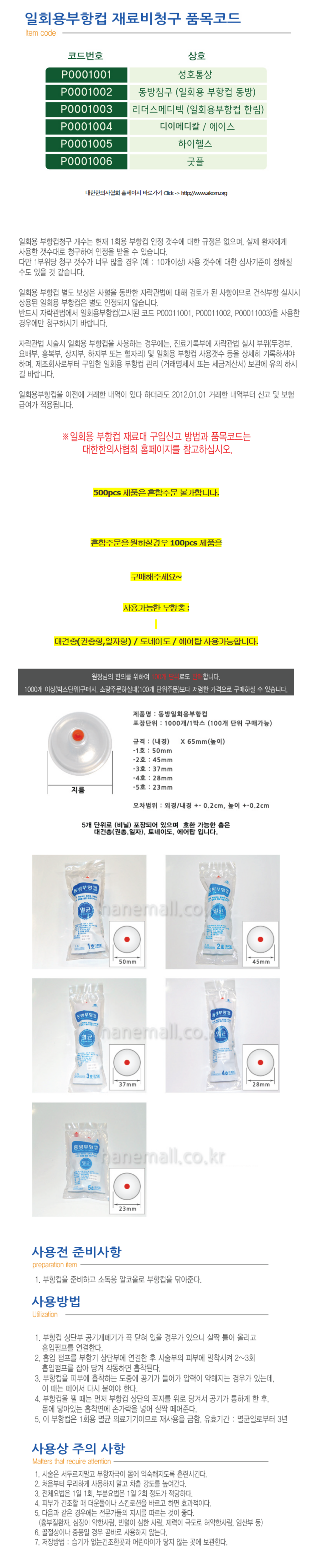 [동방]일회용부항컵1~5호 (500개)