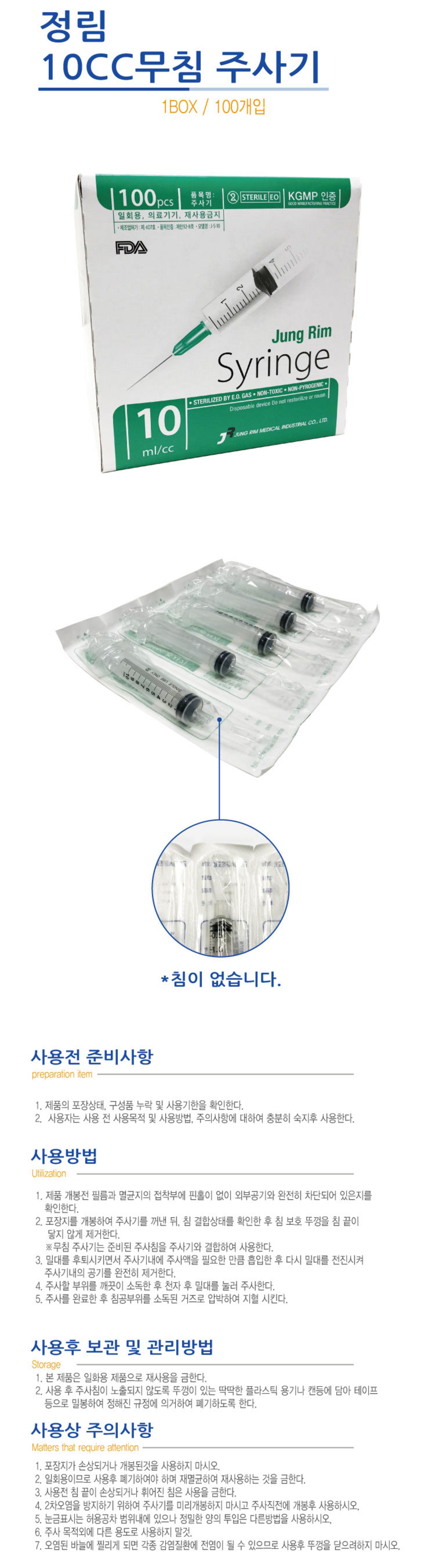 [정림]1회용주사기 (10ml 무침)