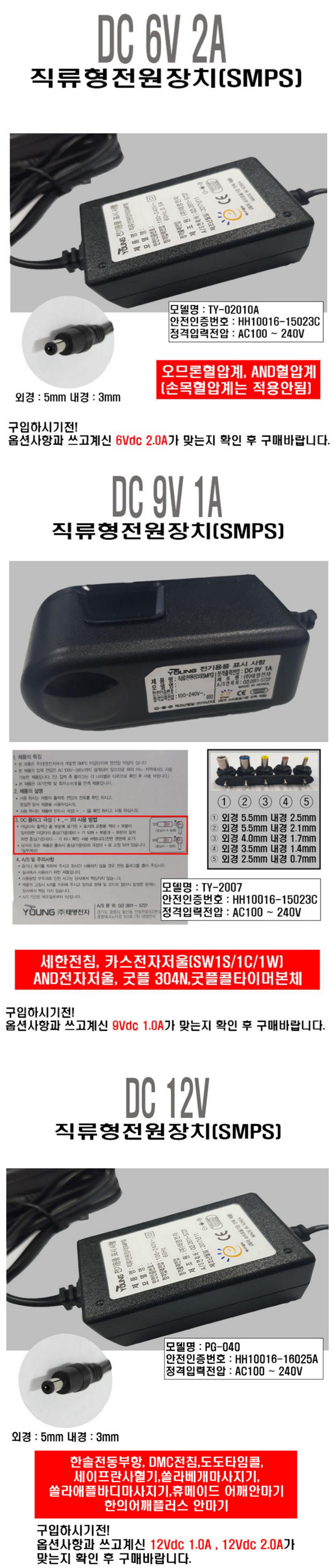 [H.T.Y]전용아답터 (6v~12v)