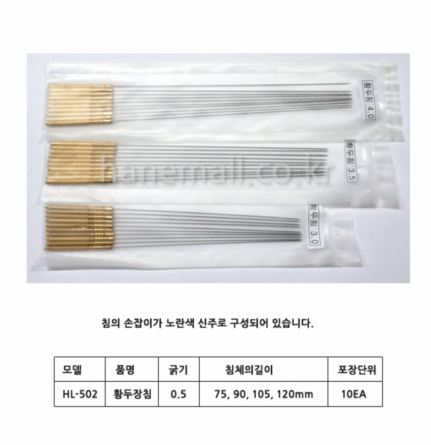 [행림]황두장침 (10개)