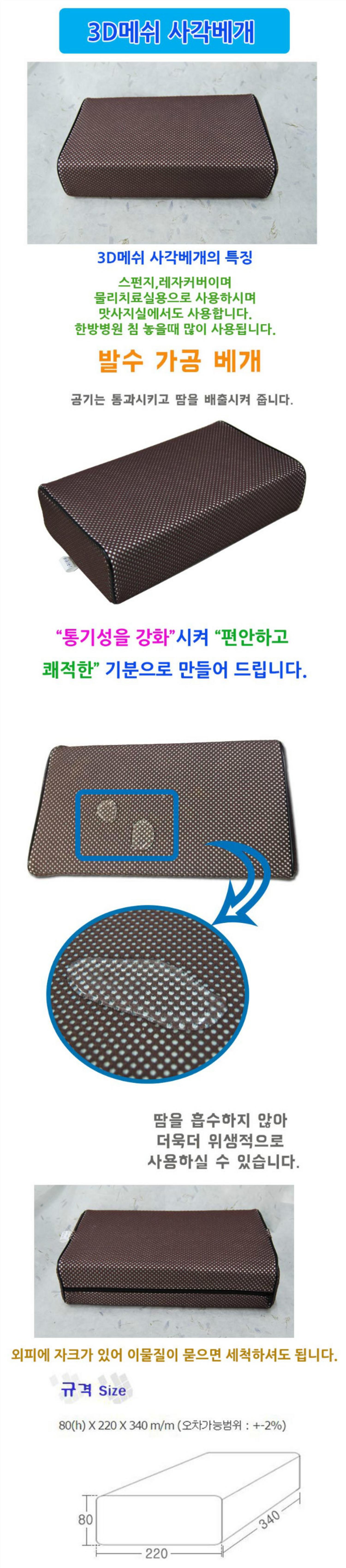 [한의]3D메쉬 사각베개