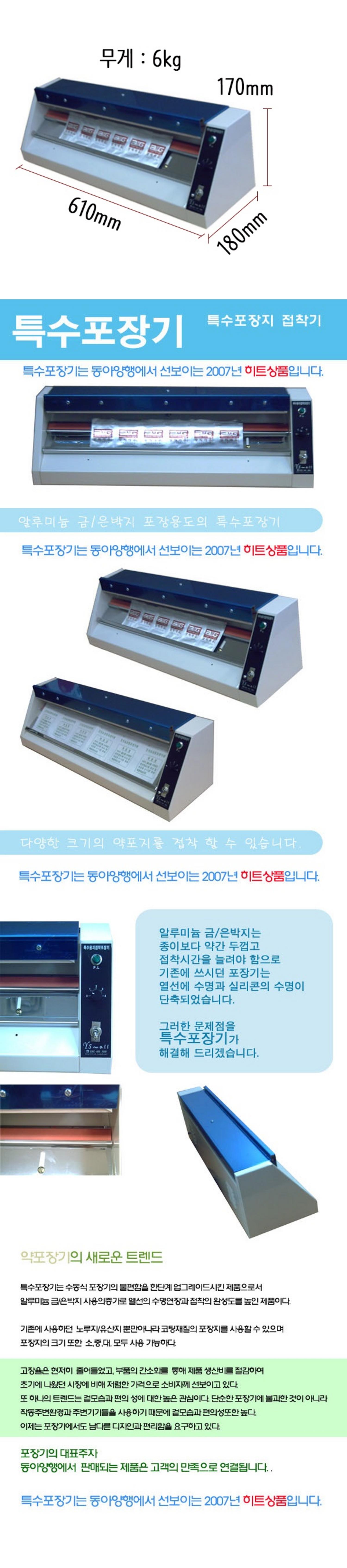 [동아]특수포장기 분포기(9포)