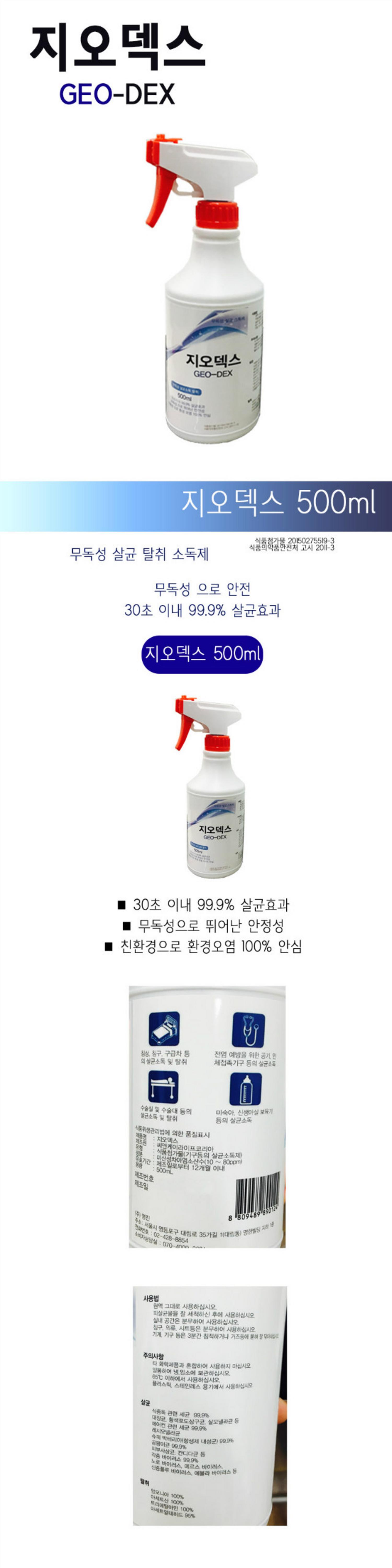 [대광]지오덱스 (500ml)