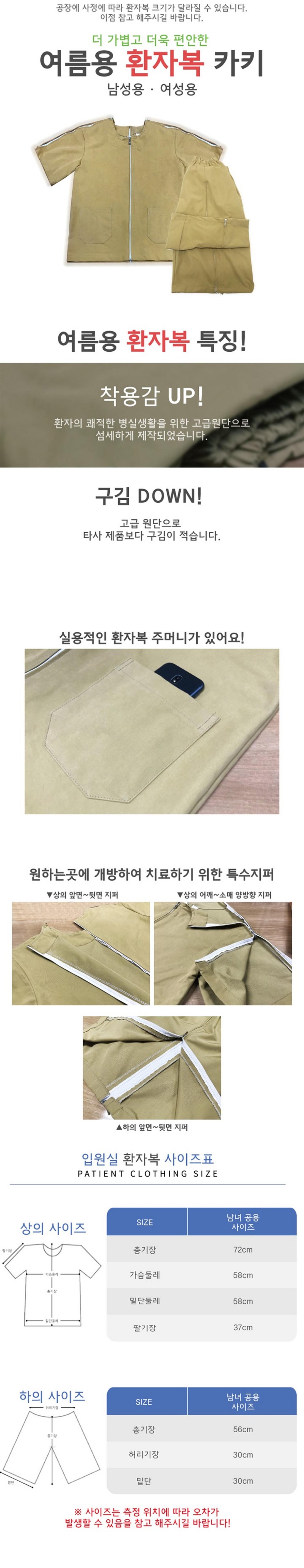 [한의]여름용환자복 (카키)