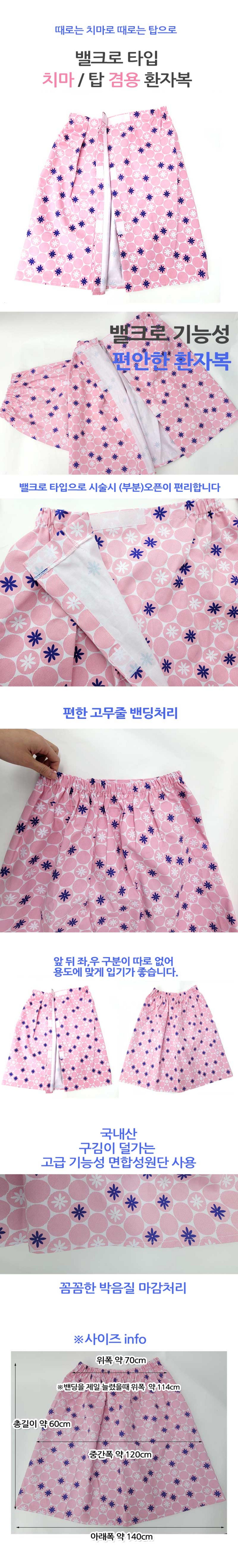 [한의]탑가운치마환자복