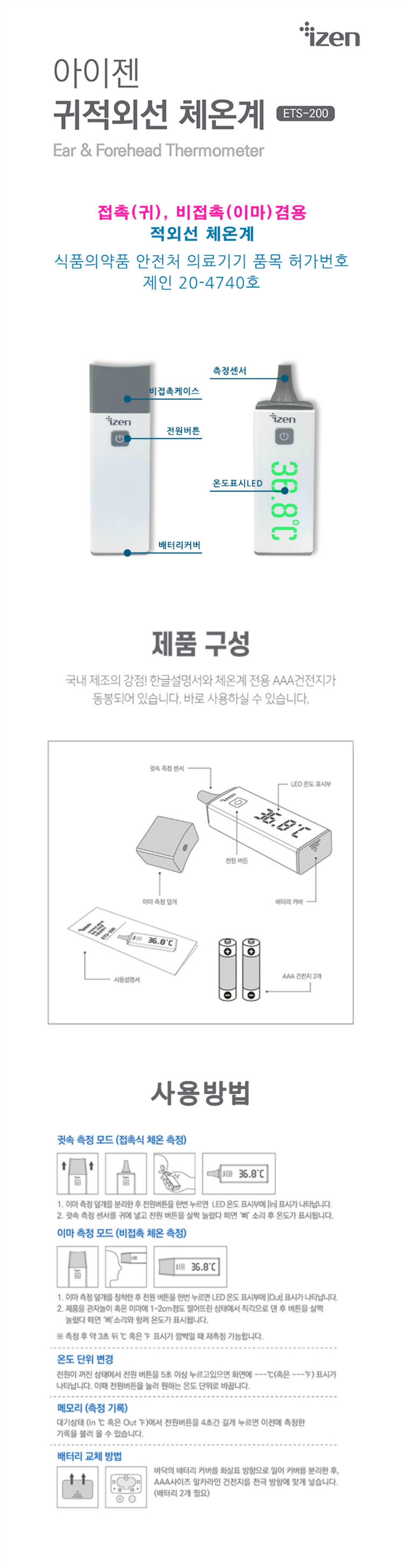 [아이젠]귀적외선 이마체온계 (비접촉)