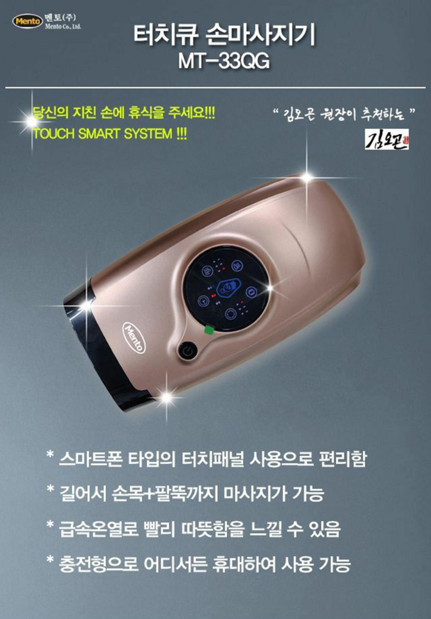 [멘토]터치큐 손마사지기 (MT-33QG)