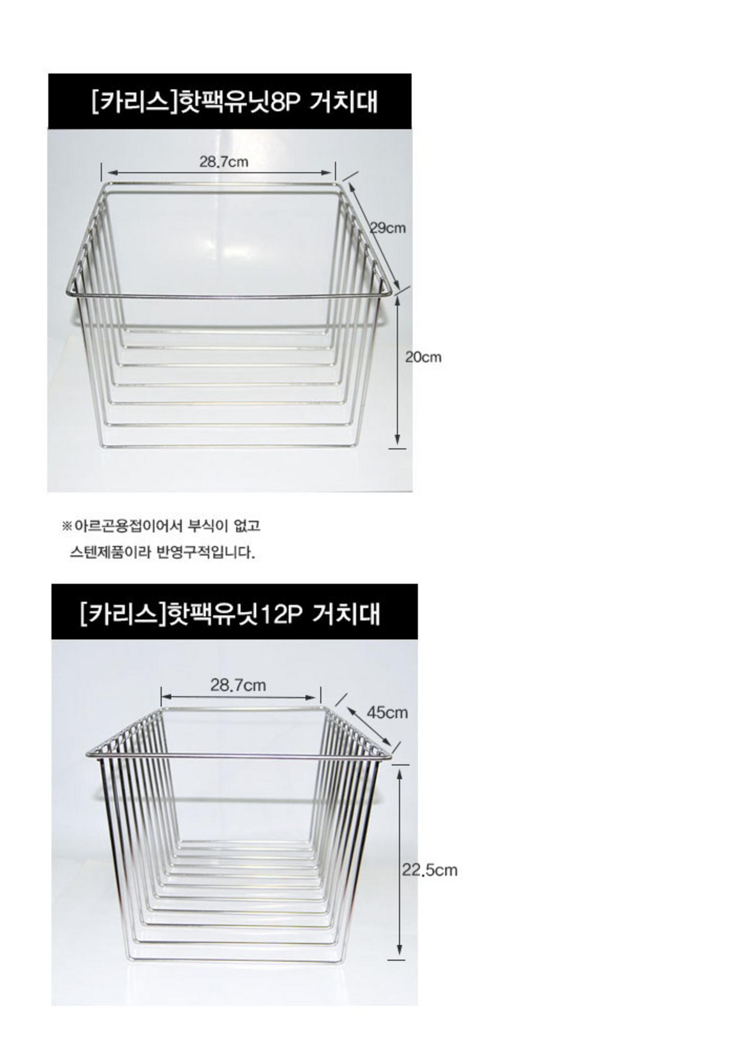 [카리스]핫팩유닛 거치대