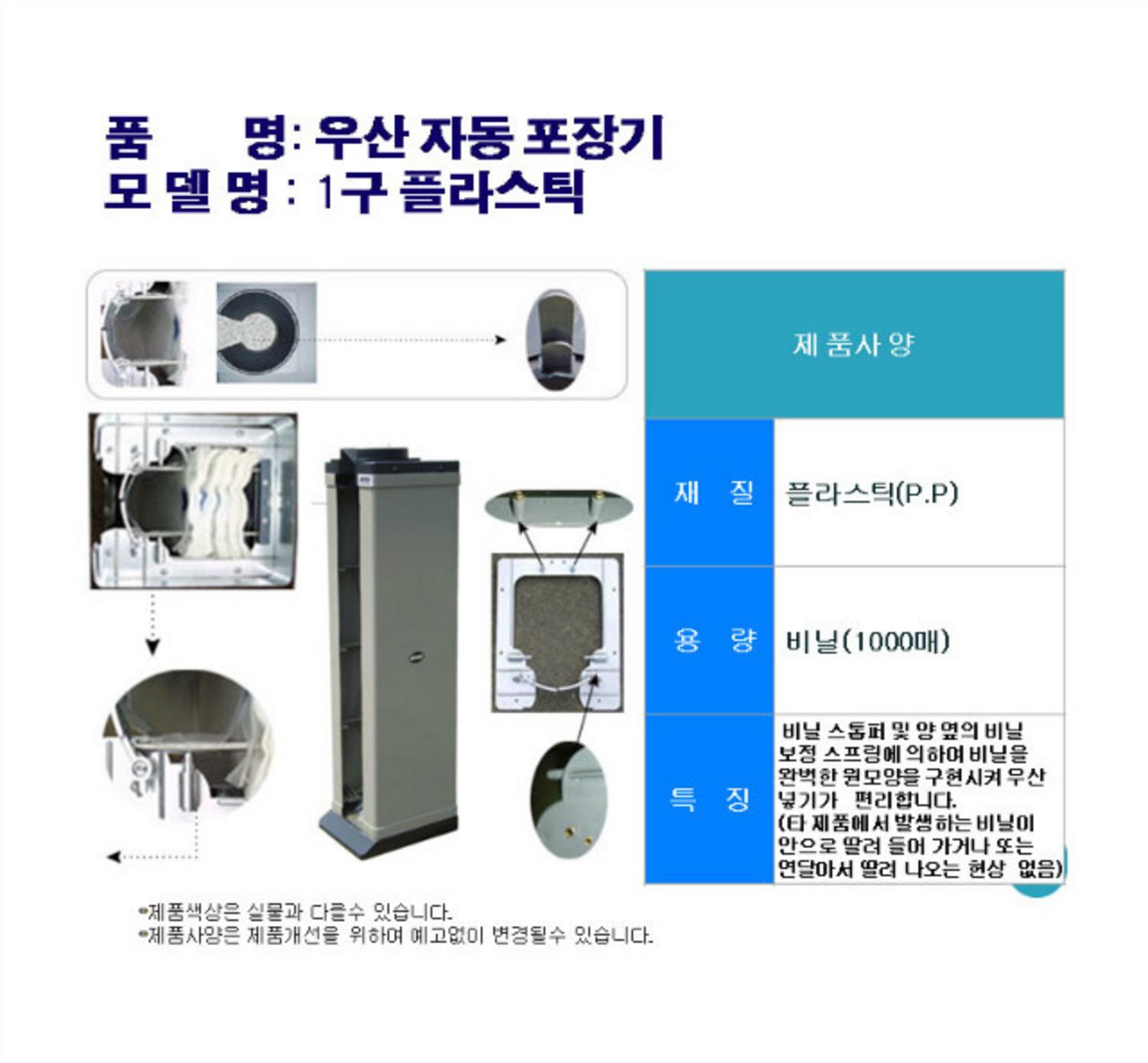 [sm]자동우산포장기