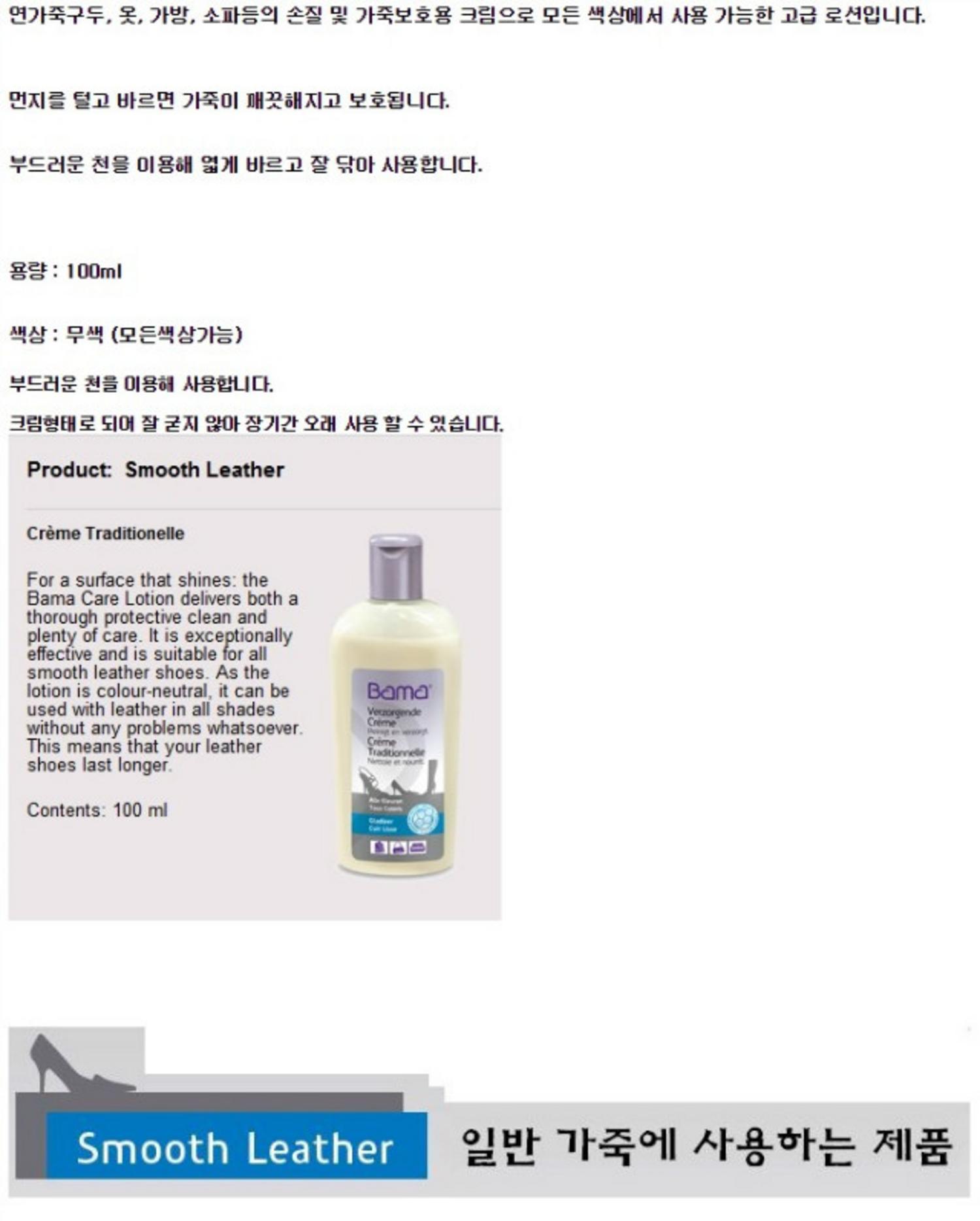 [바하]고급가죽보호로션 (100ml)