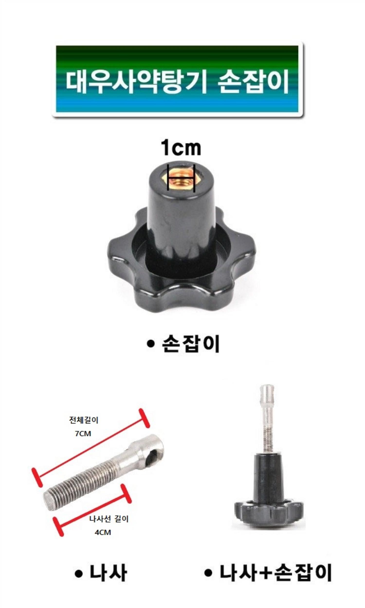 [대우사]약탕기 손잡이