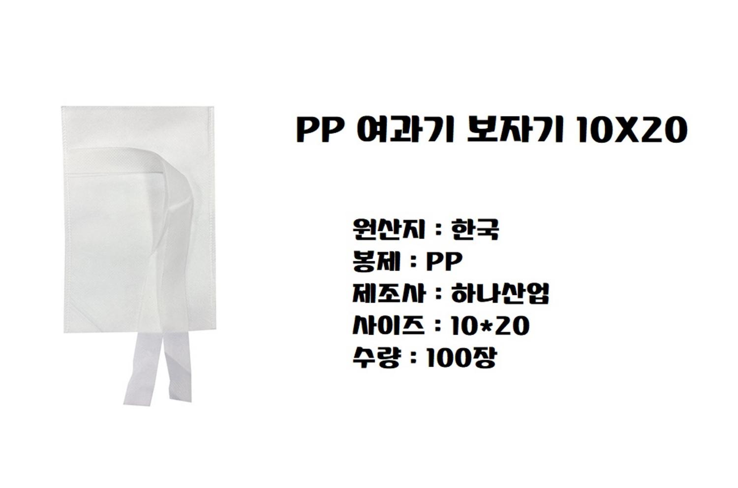 [하나]PP봉제 여과기보자기