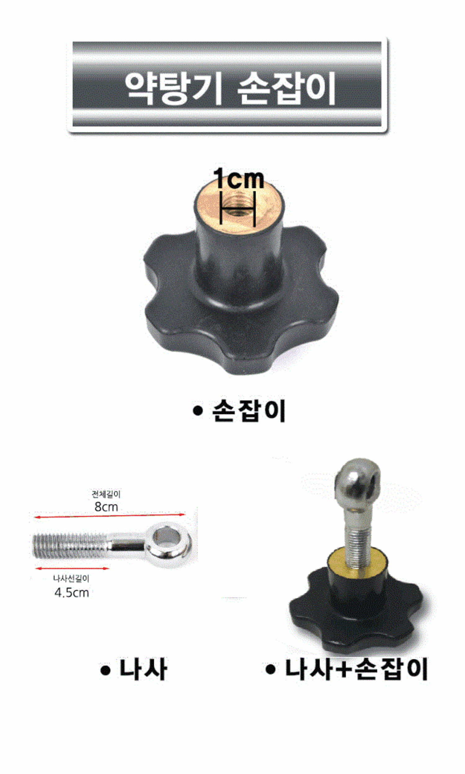 [경서]약탕기 손잡이