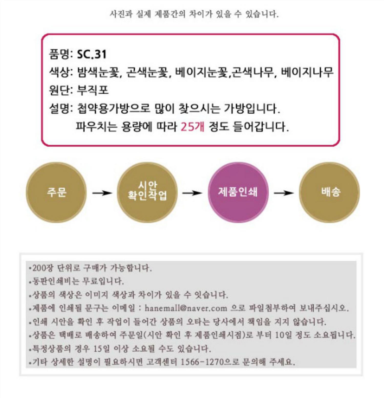 [한약가방]SC31( 반재용) 200개