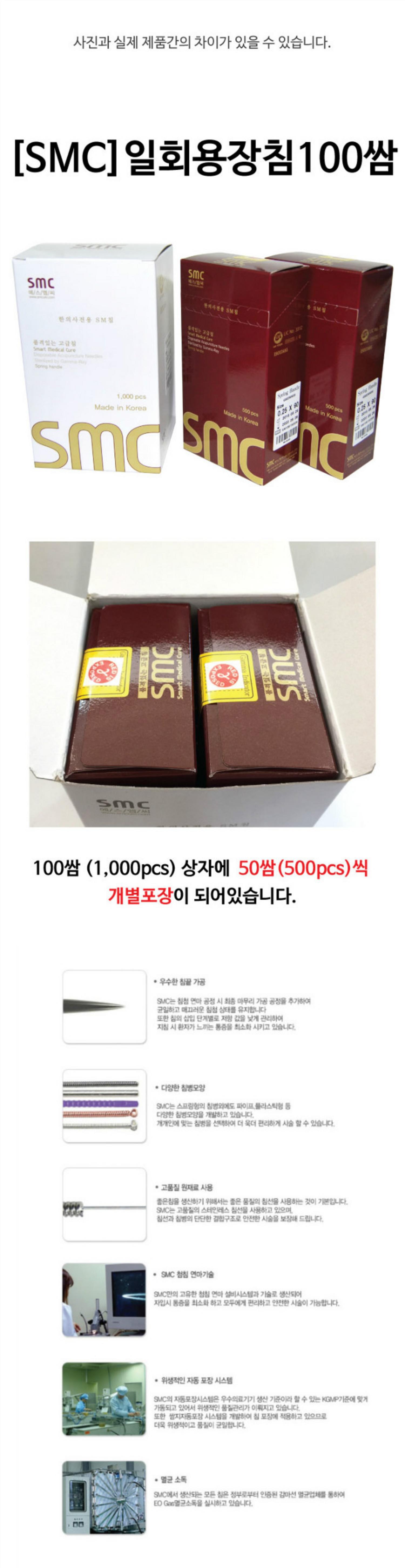 [smc]일회용장침 1box (1000pcs)