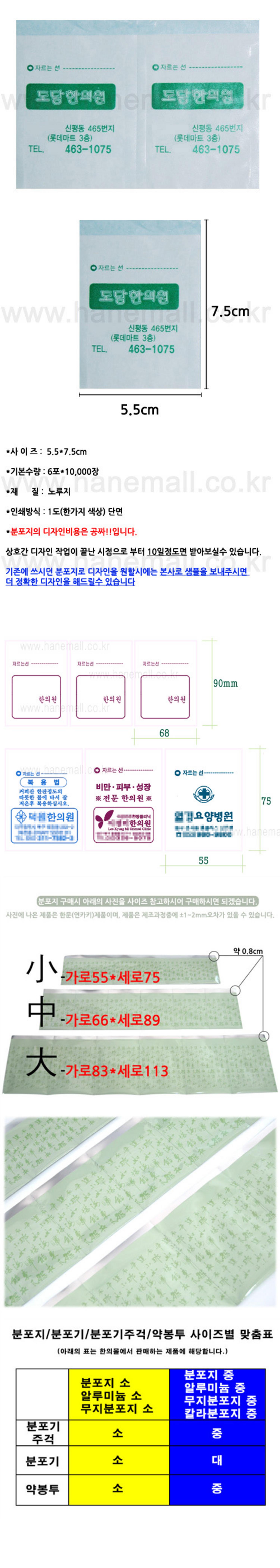 [상호인쇄]분포지小 (6포5000장/10000장)