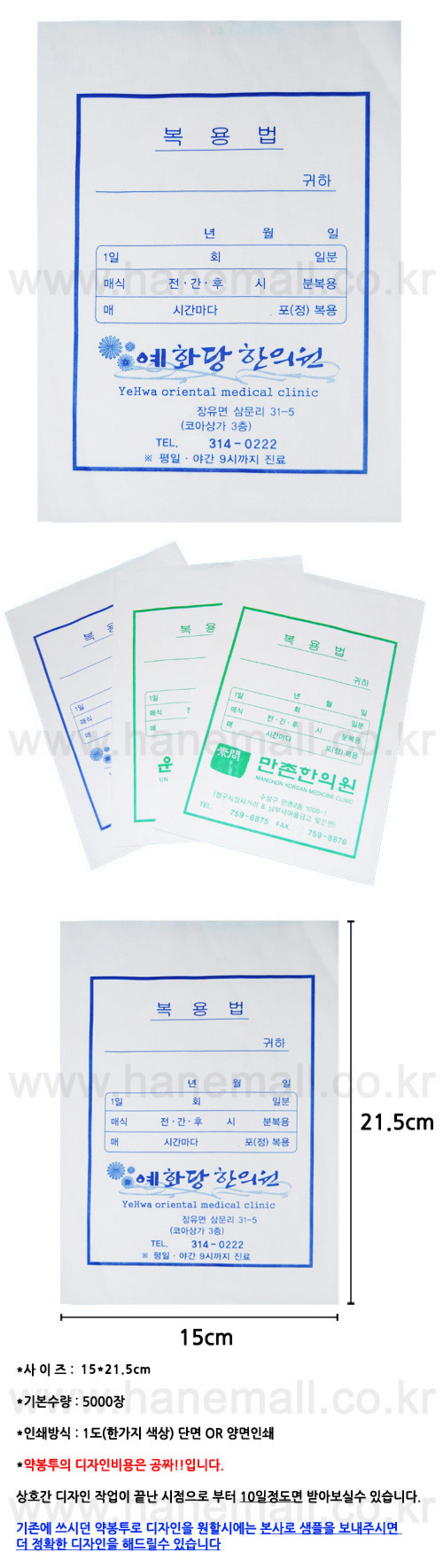[상호인쇄]약봉투中(15*21.5cm) 5000장