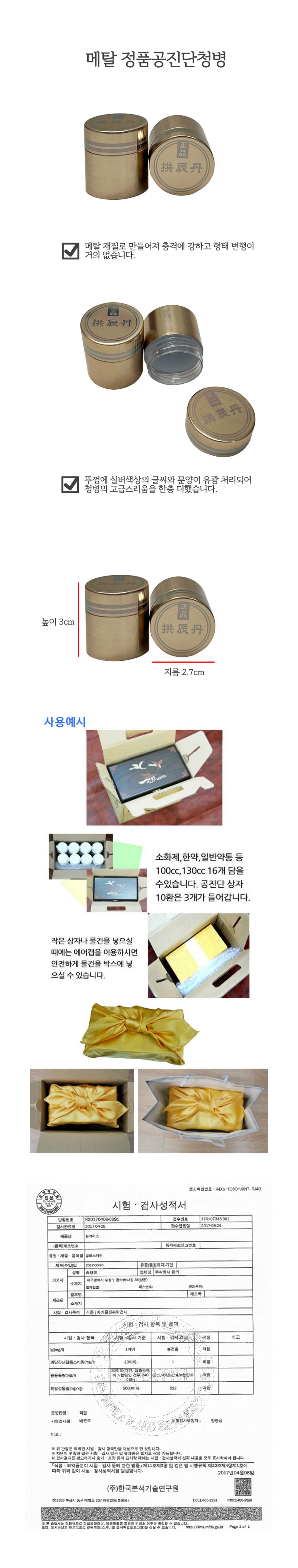 [메탈]정품공진단청병