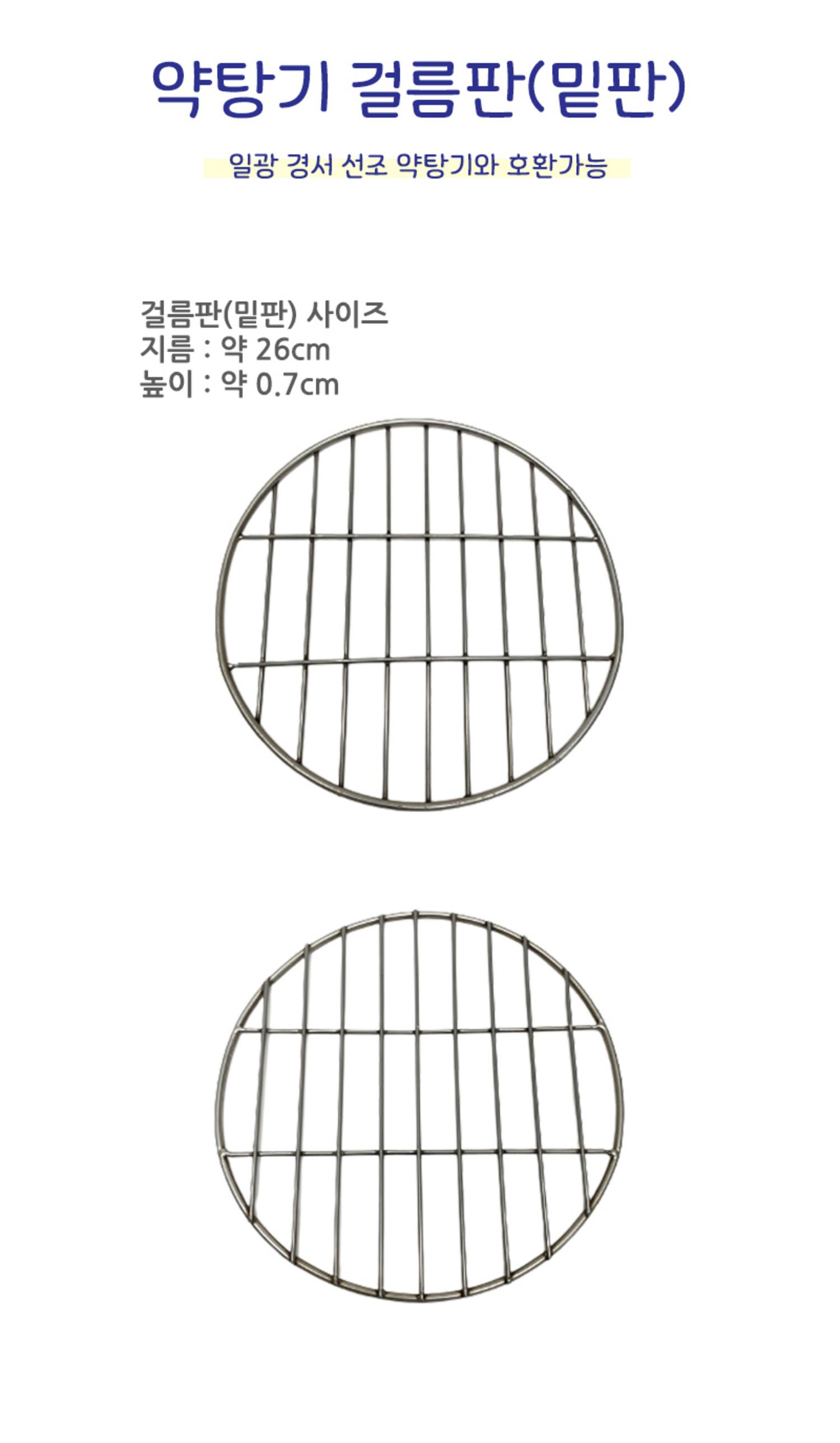 [멀티]약탕기걸름판(밑판)