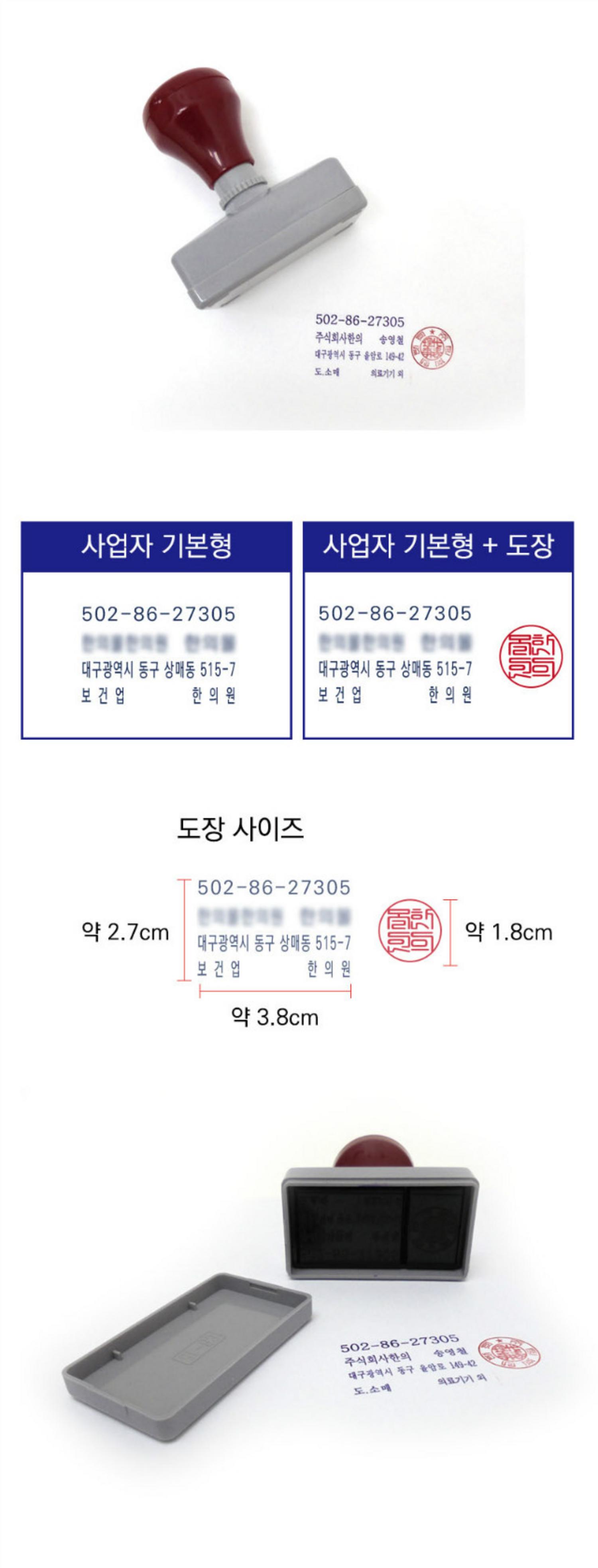 [한의]만년스탬프(사업자도장)