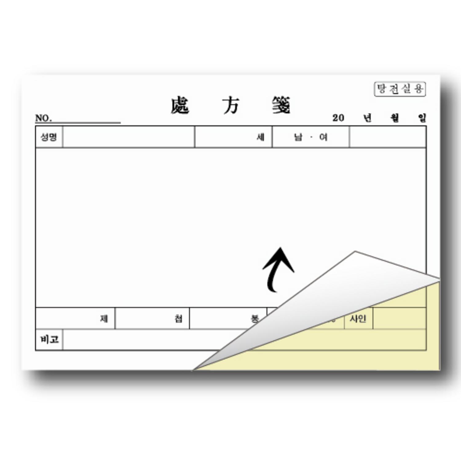 [기성]처방전ncr지 A5(2중지)