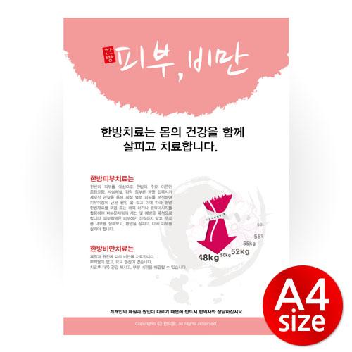 [A4]피부비만(백라이트필름)