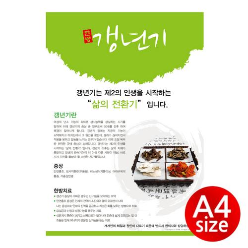 [A4]갱년기(백라이트필름)