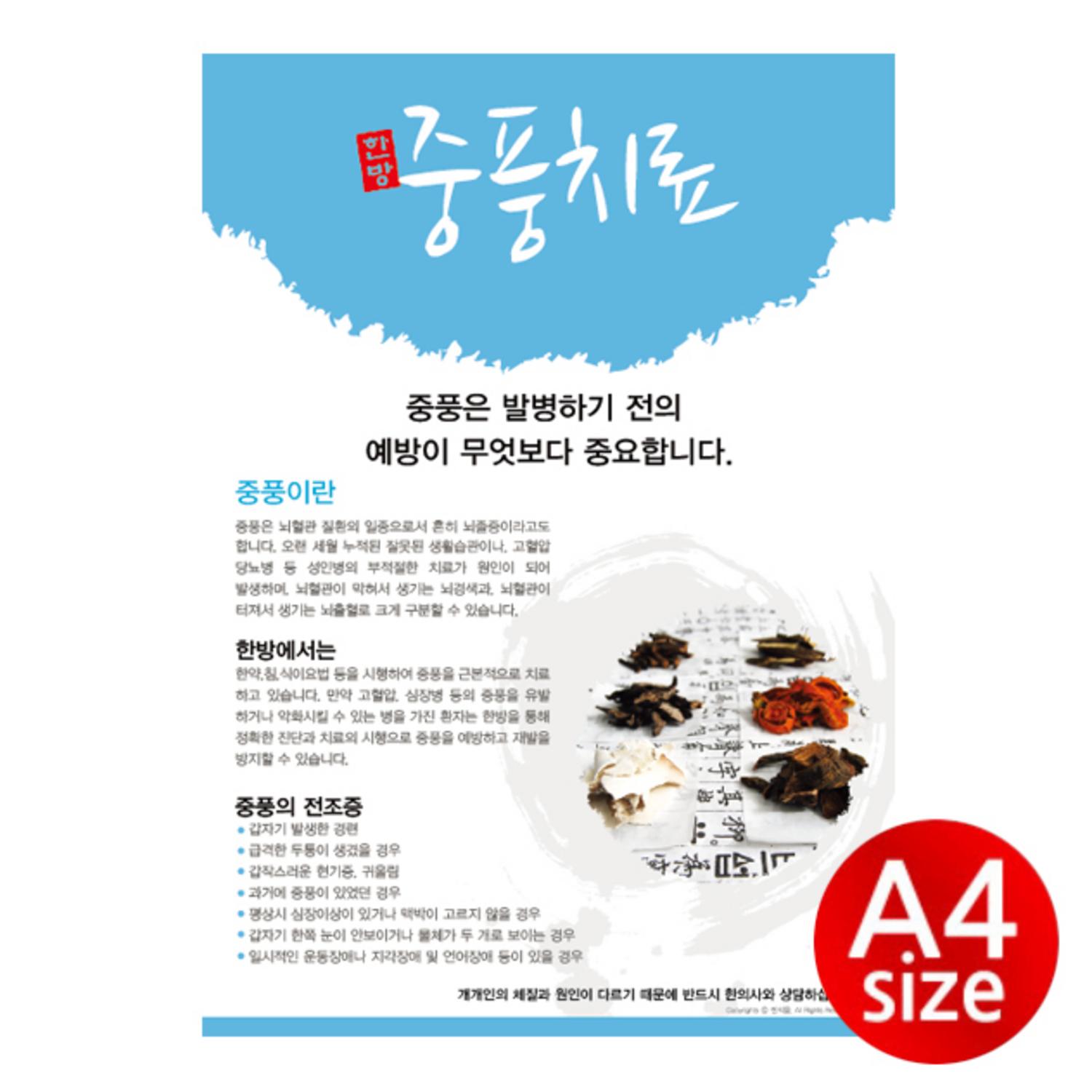 [A4]중풍치료(백라이트필름)