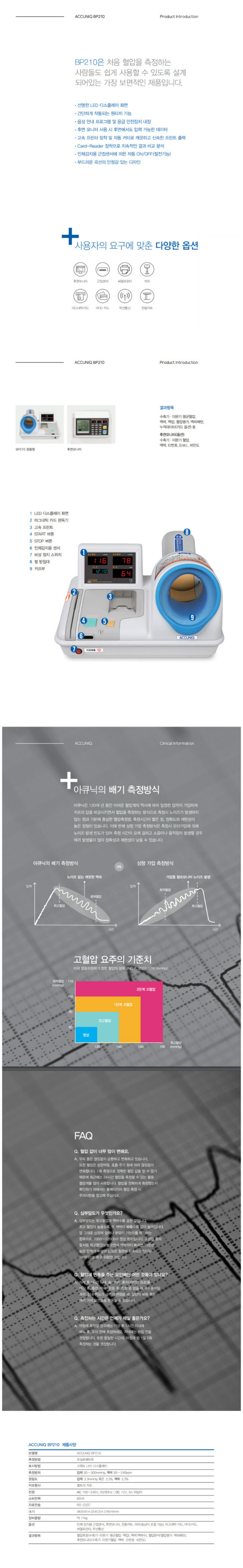 [자원]자동혈압계(BP210)