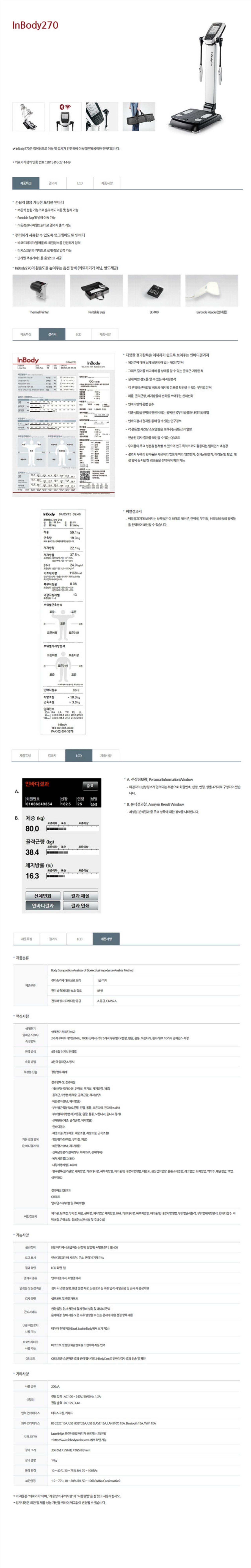 [인바디]체성분 270