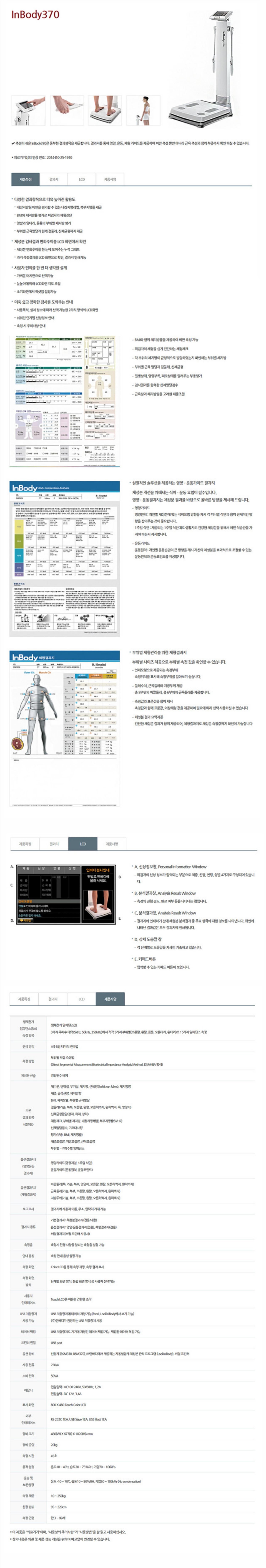 [인바디] 체성분 370