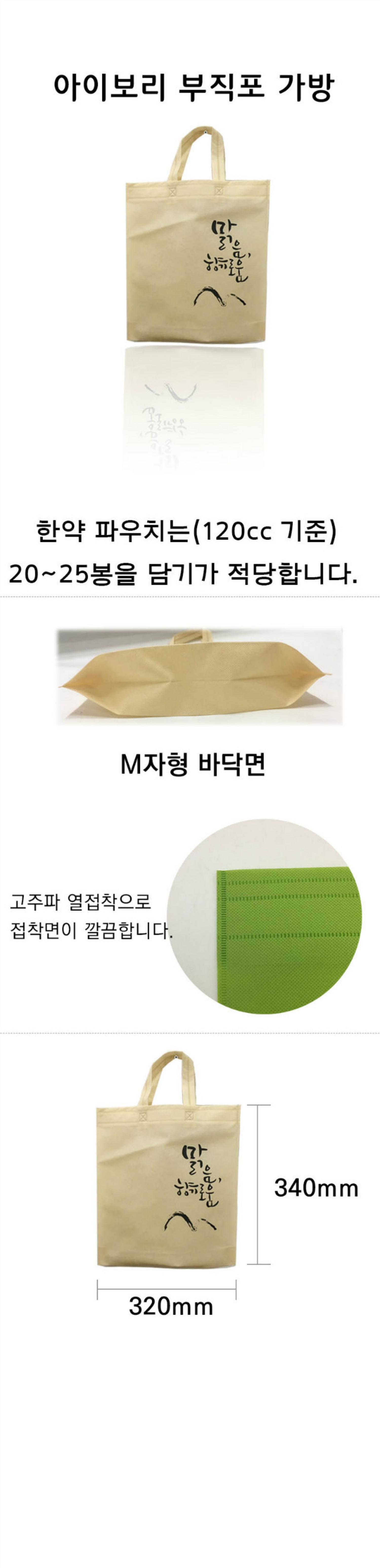 [기성]맑음향기로움 부직포 가방