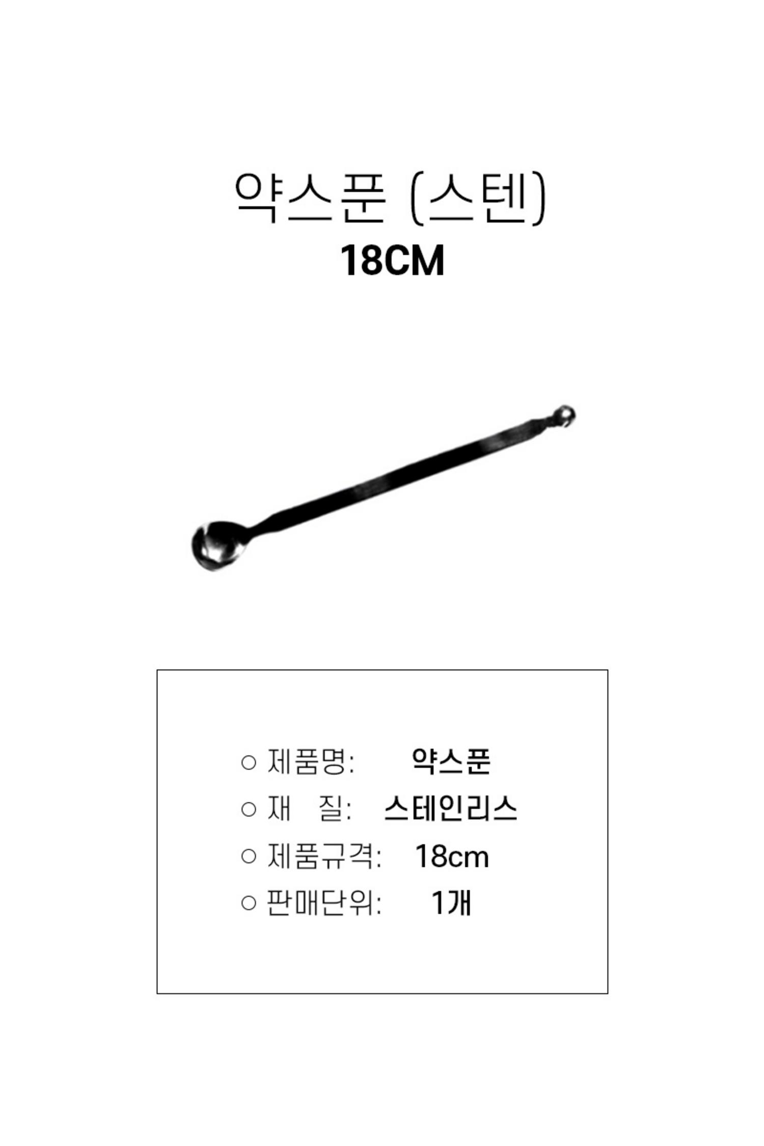 [지엠]약스푼 스텐