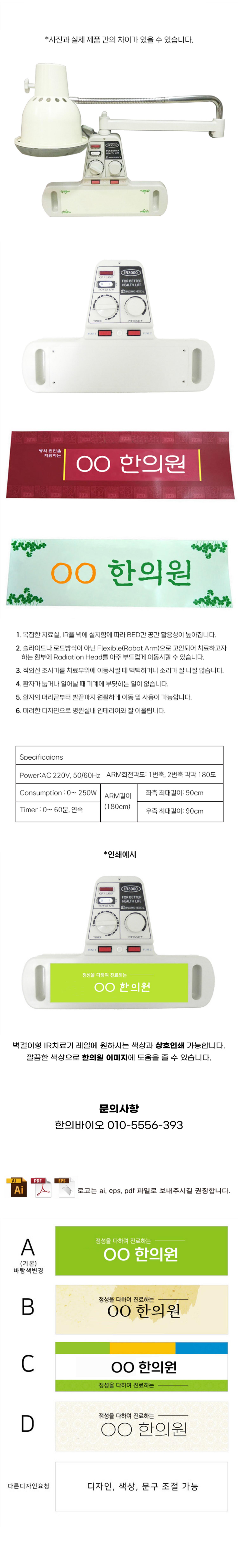 [해동] 걸이형 적외선조사기