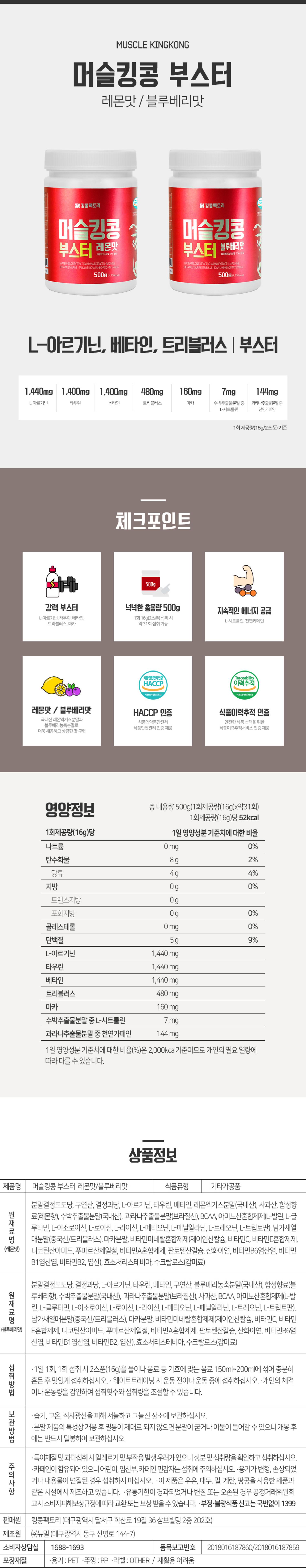 [킹콩팩토리] 머슬킹콩부스터 500g