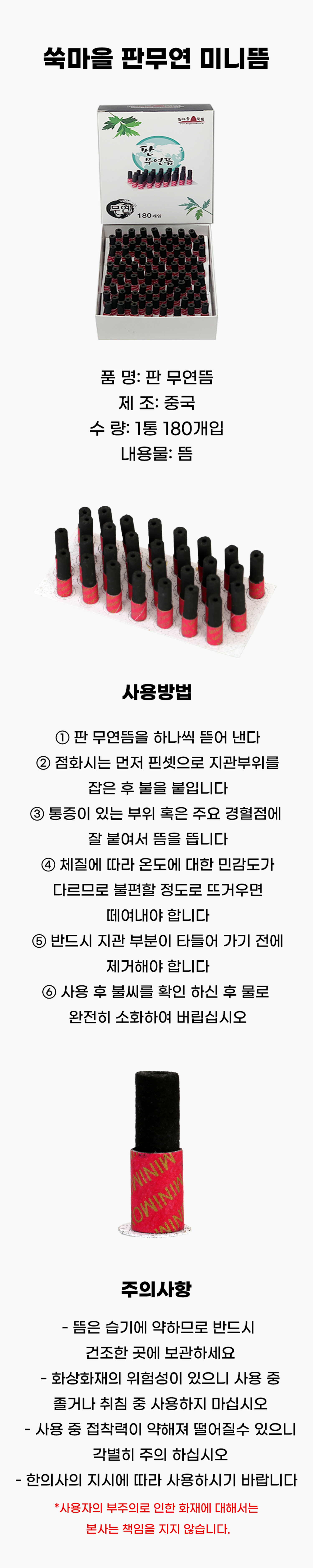 [쑥마을] 판 무연미니뜸 (180개입 )