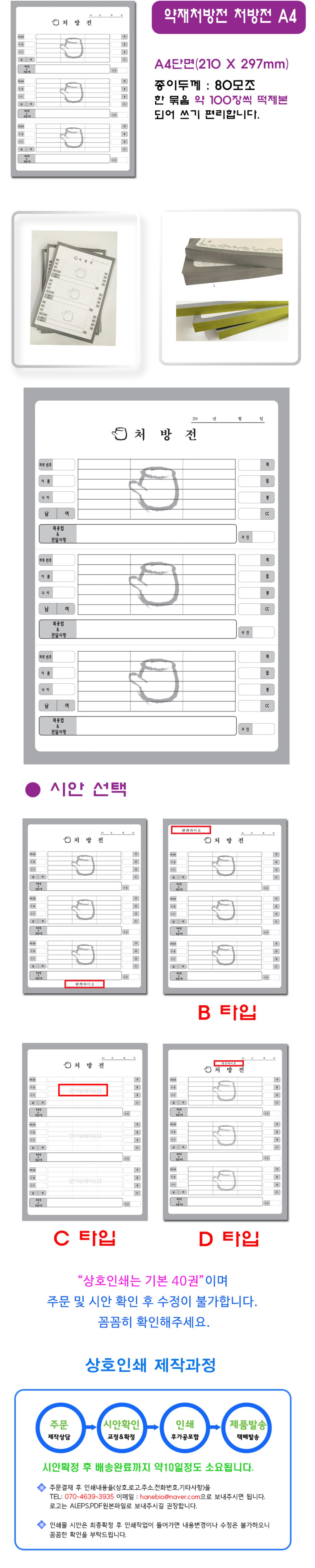 [한의]약재처방전A4(상호인쇄)