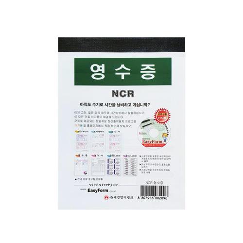 영수증 단 NCR(10개)