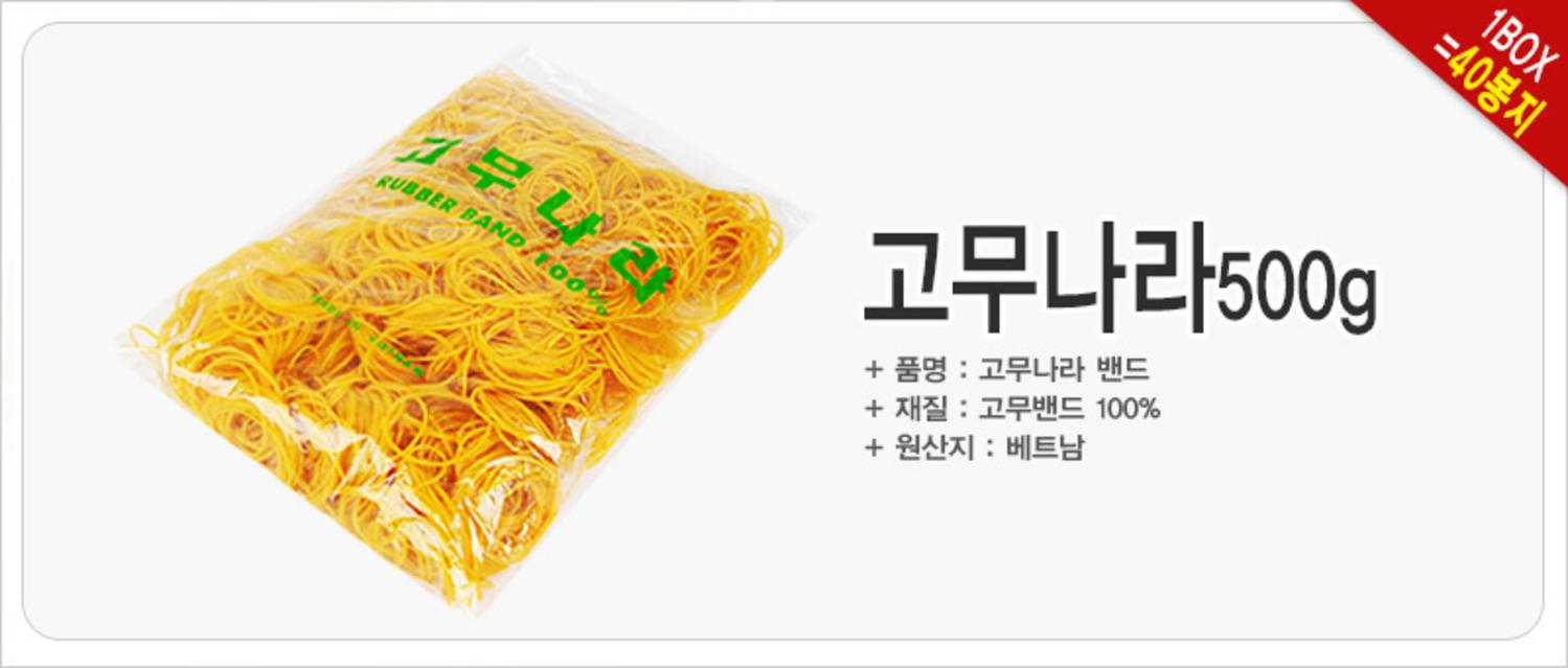 고무밴드 500g