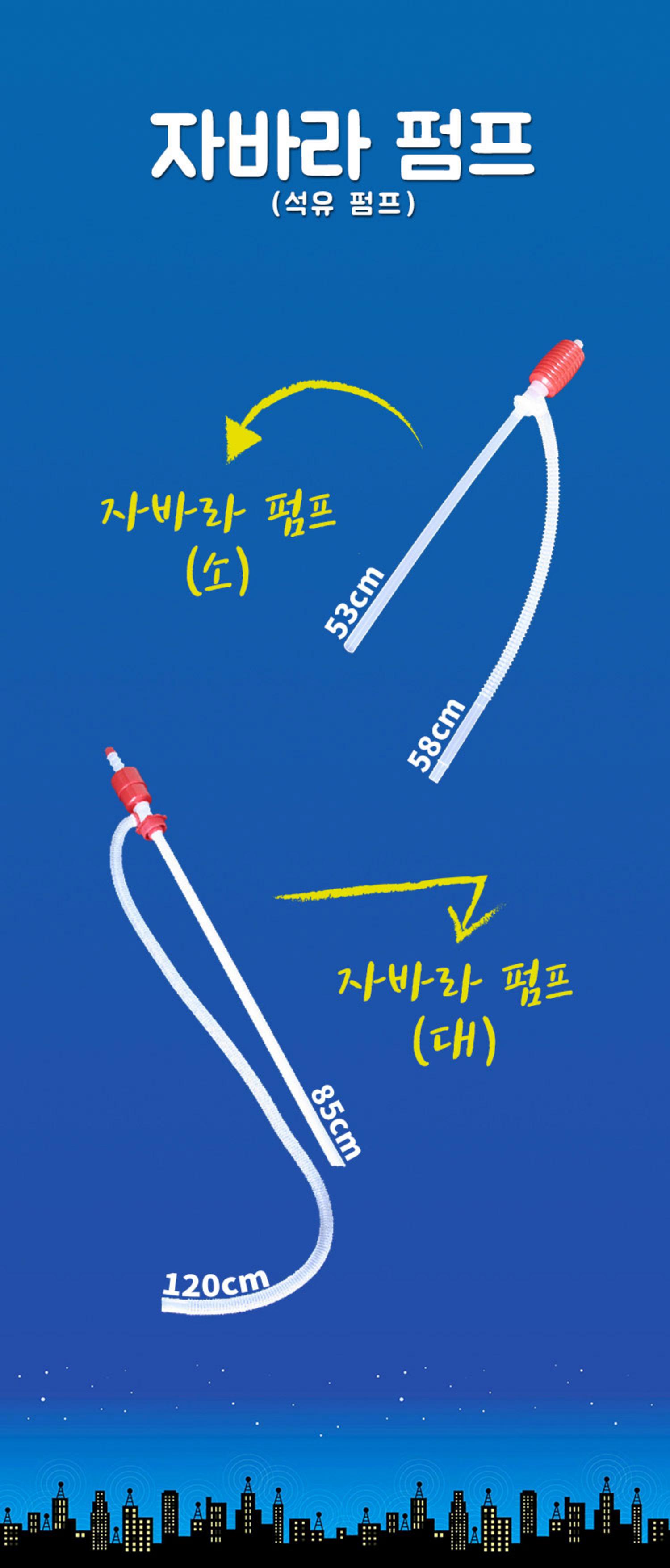 자바라펌프(소/대)