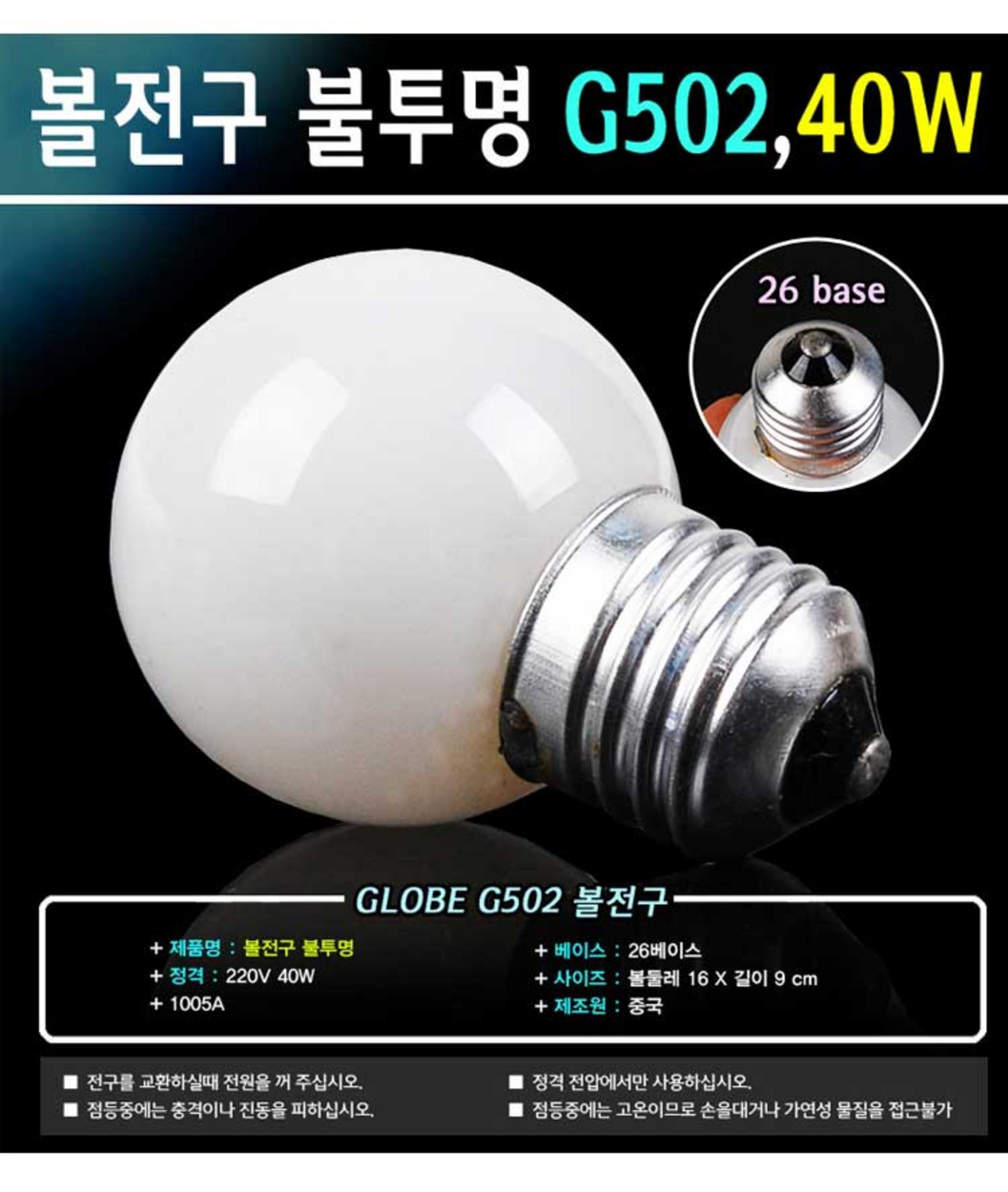 LED 볼전구 불투명 G502