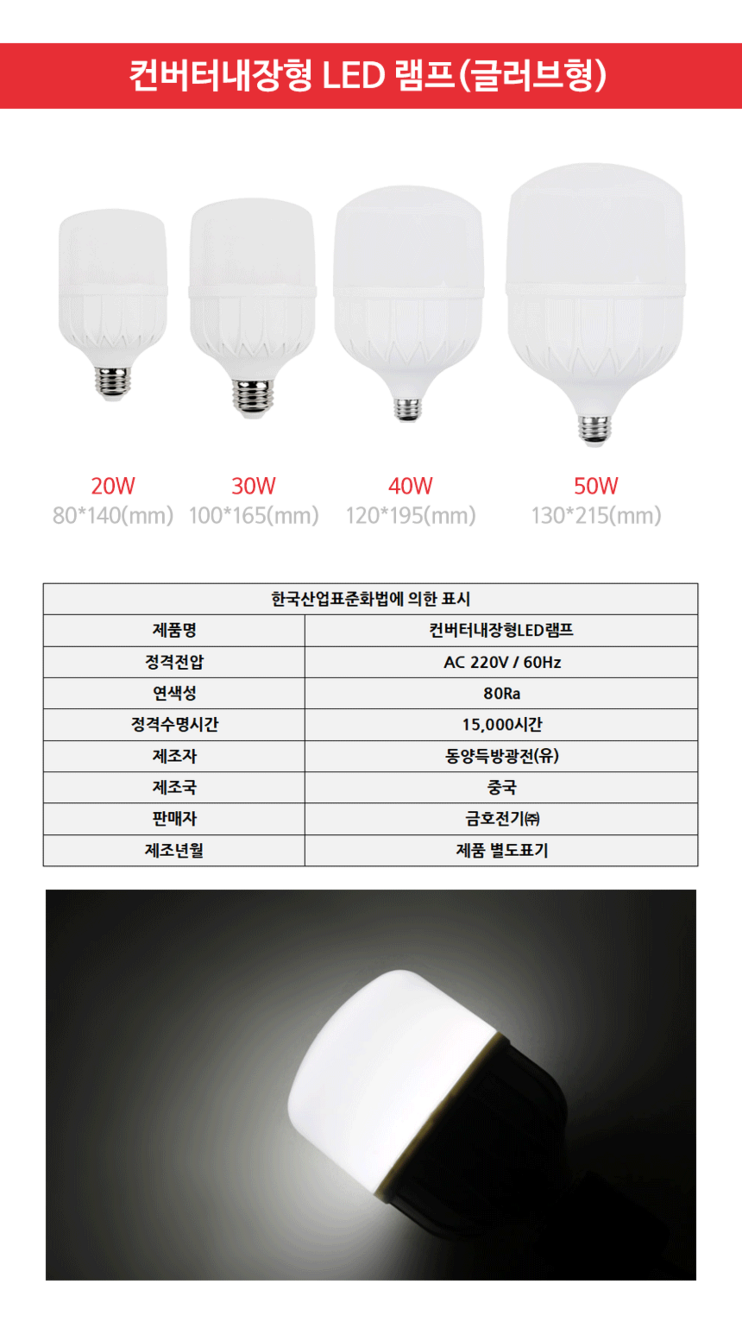 LED 고와트전구 50W e39