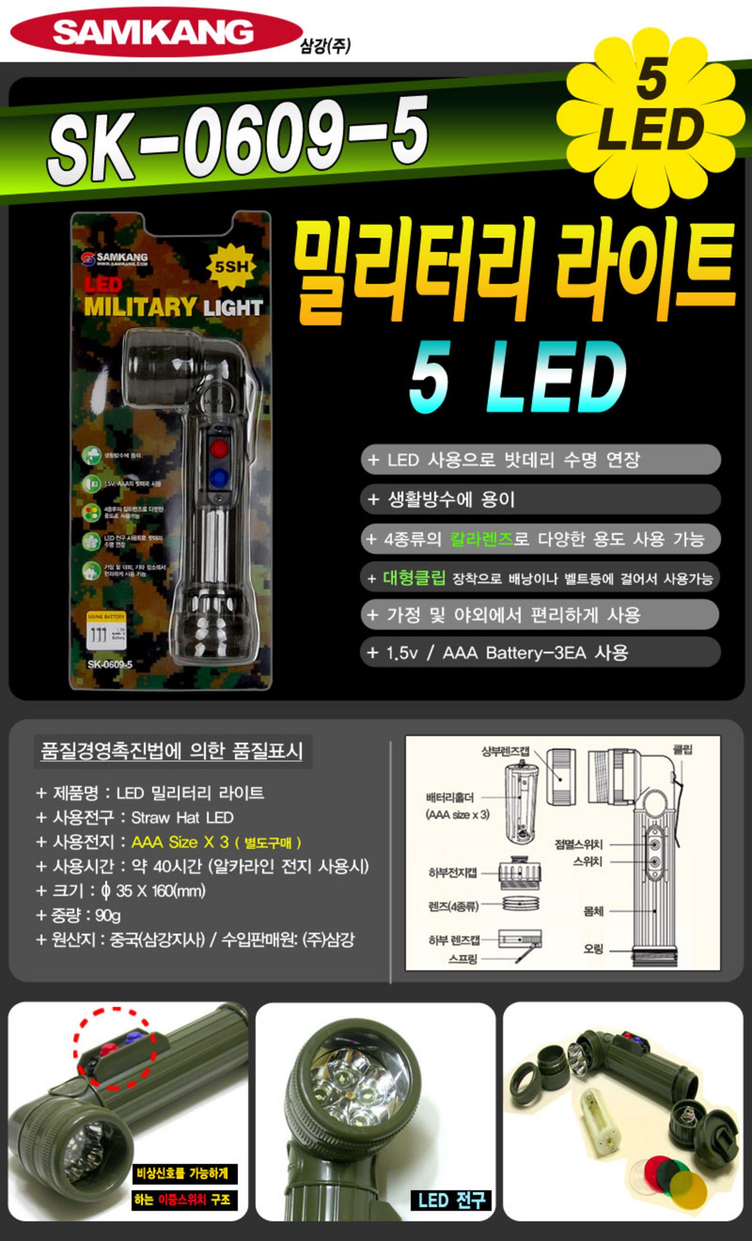 LED랜턴 밀리터리 라이트