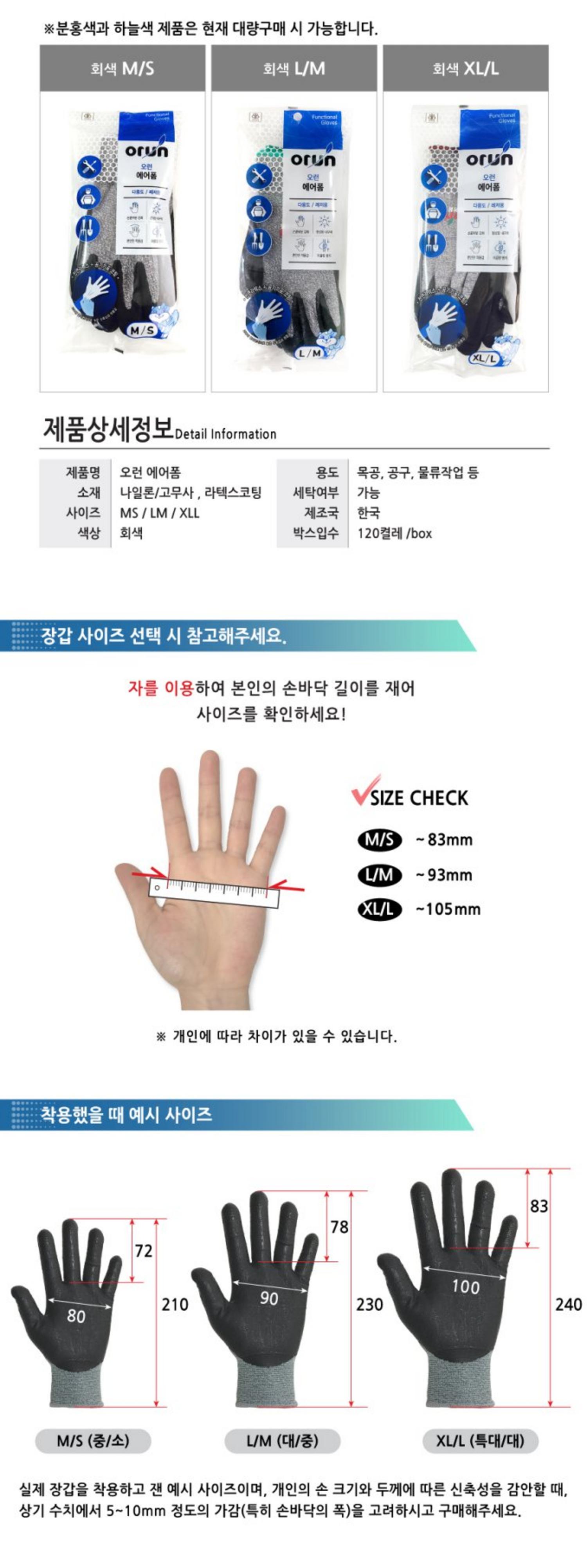 에어폼 장갑(M/S)