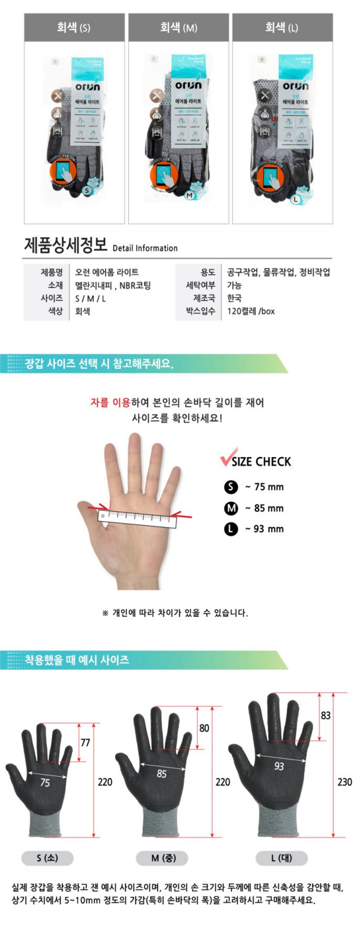 에어폼 라이트 장갑(S/M)